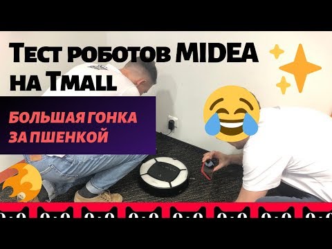 Роботы-пылесосы Midea VCR03 и VCR15 &mdash; честный обзор
