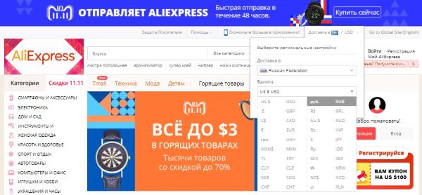 Валюта каталога Алиэкспресс