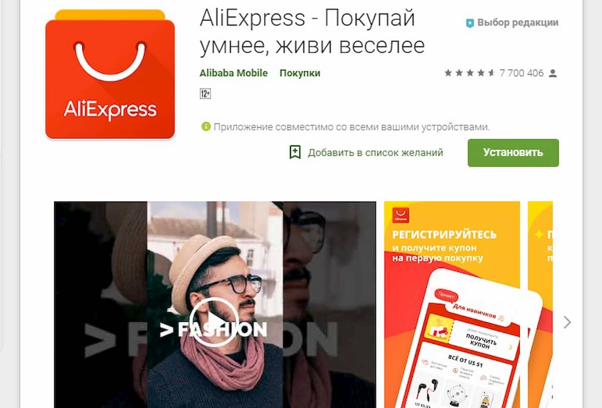 скачать Алиэкспресс с Google Play