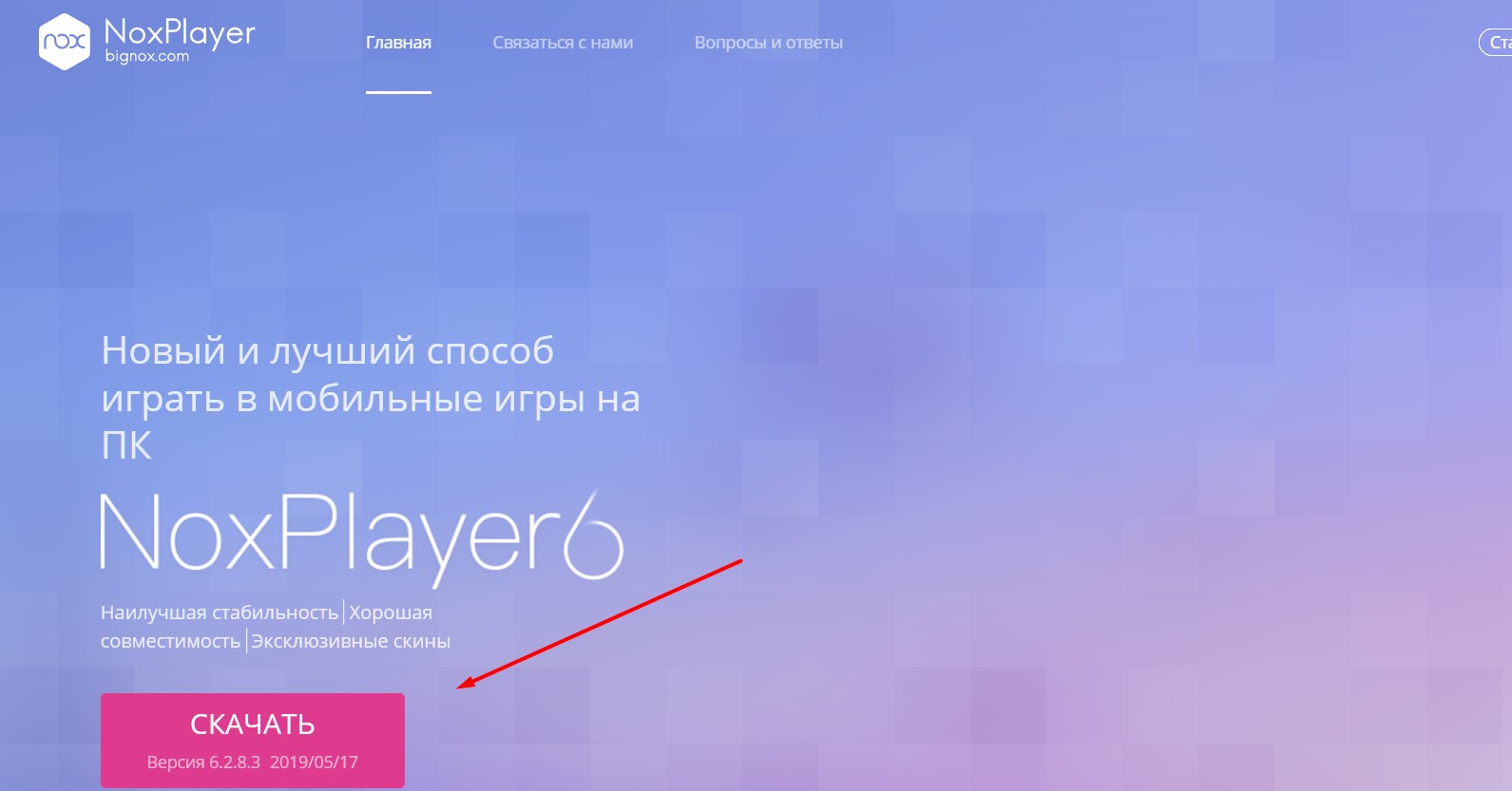 Скачать Nox на компьютер
