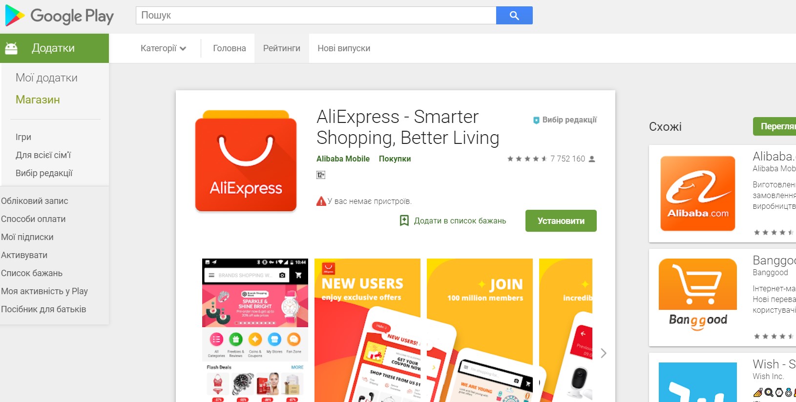 Скачать Алиэкспресс на Android