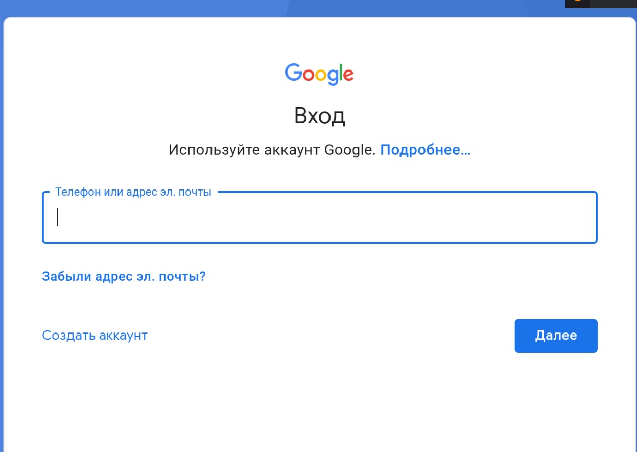 Вход в Googke аккаунт