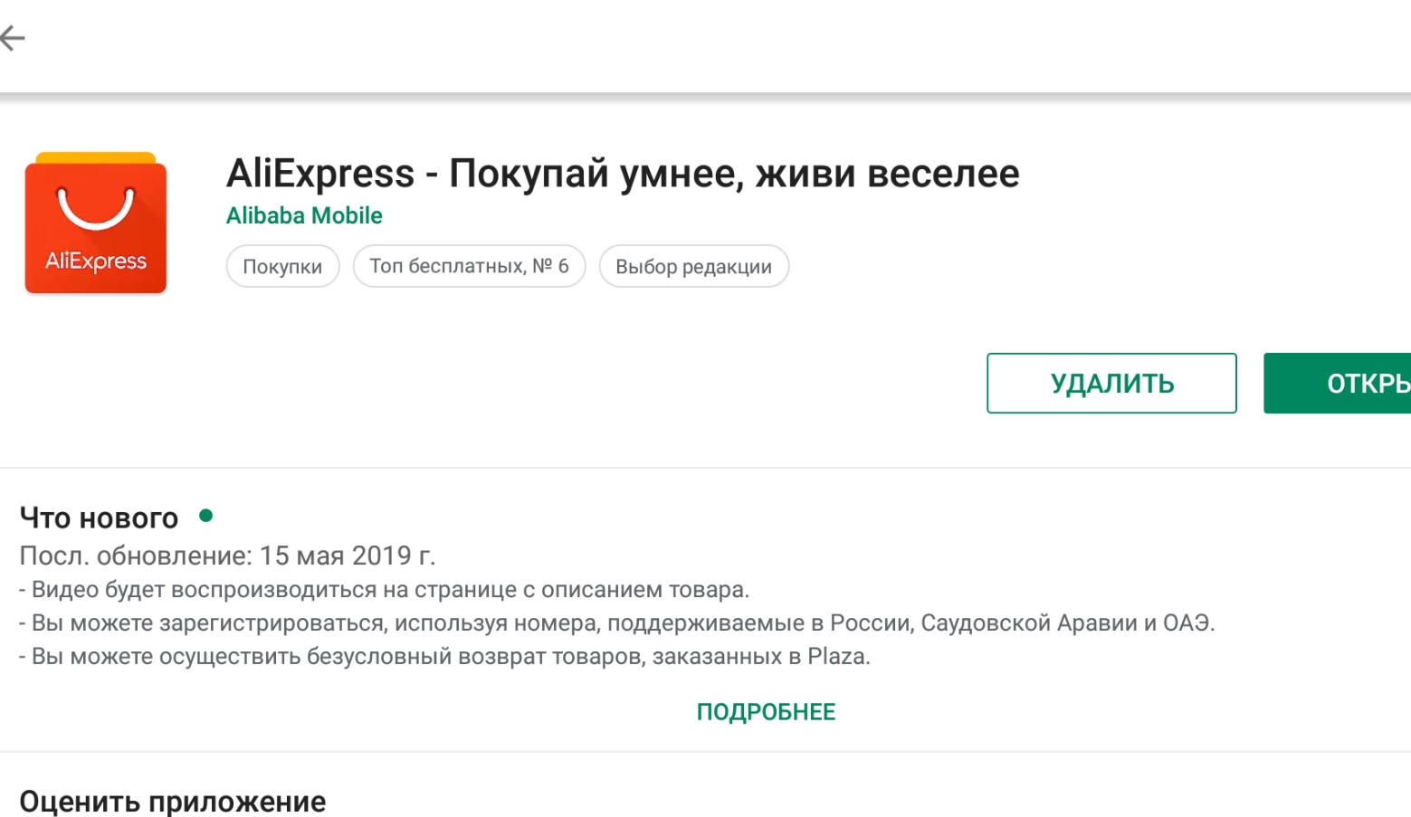 Скачайте приложение Алиэкспресс на компьютер