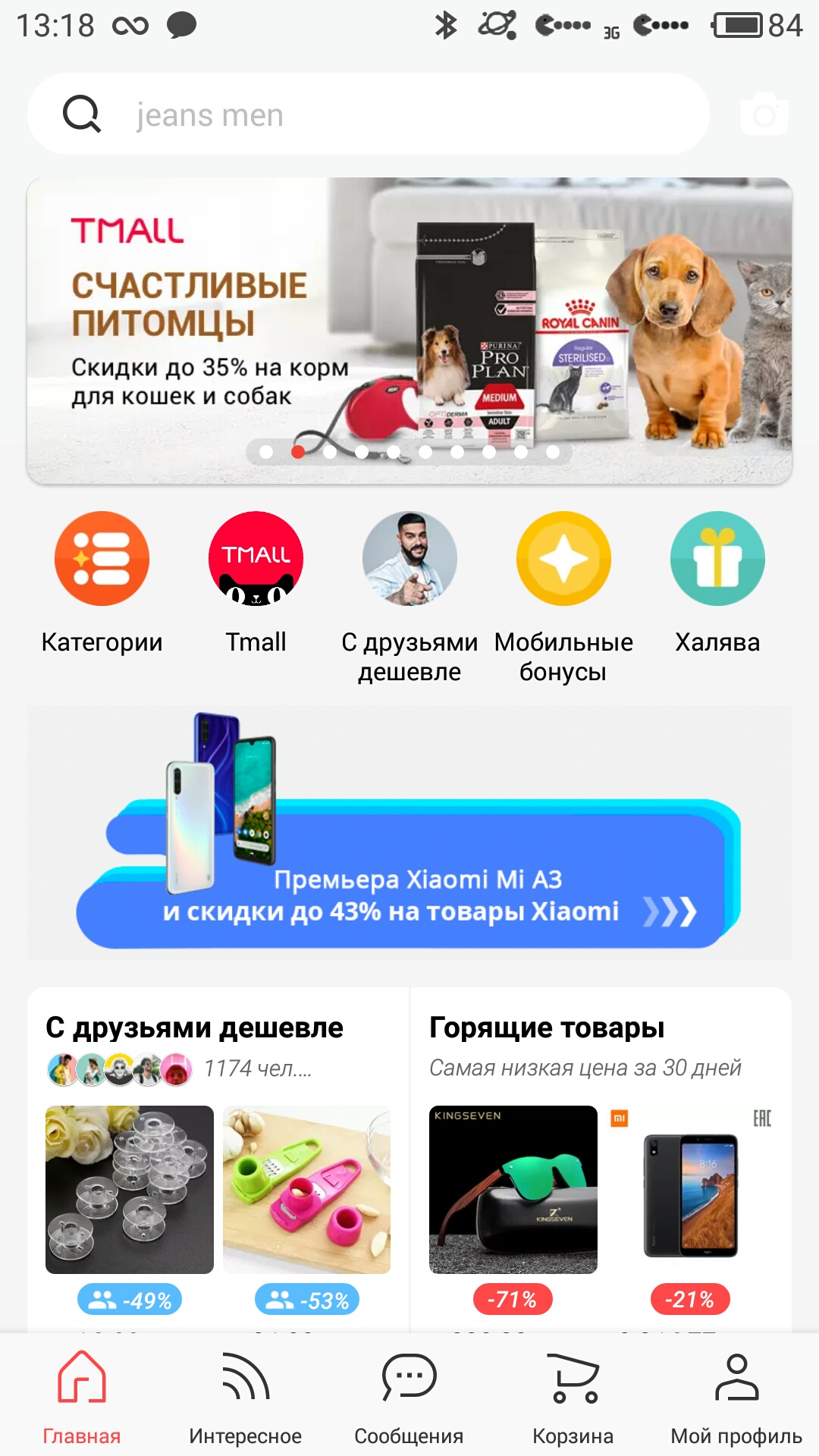 заходим на Алиэкспресс через приложение