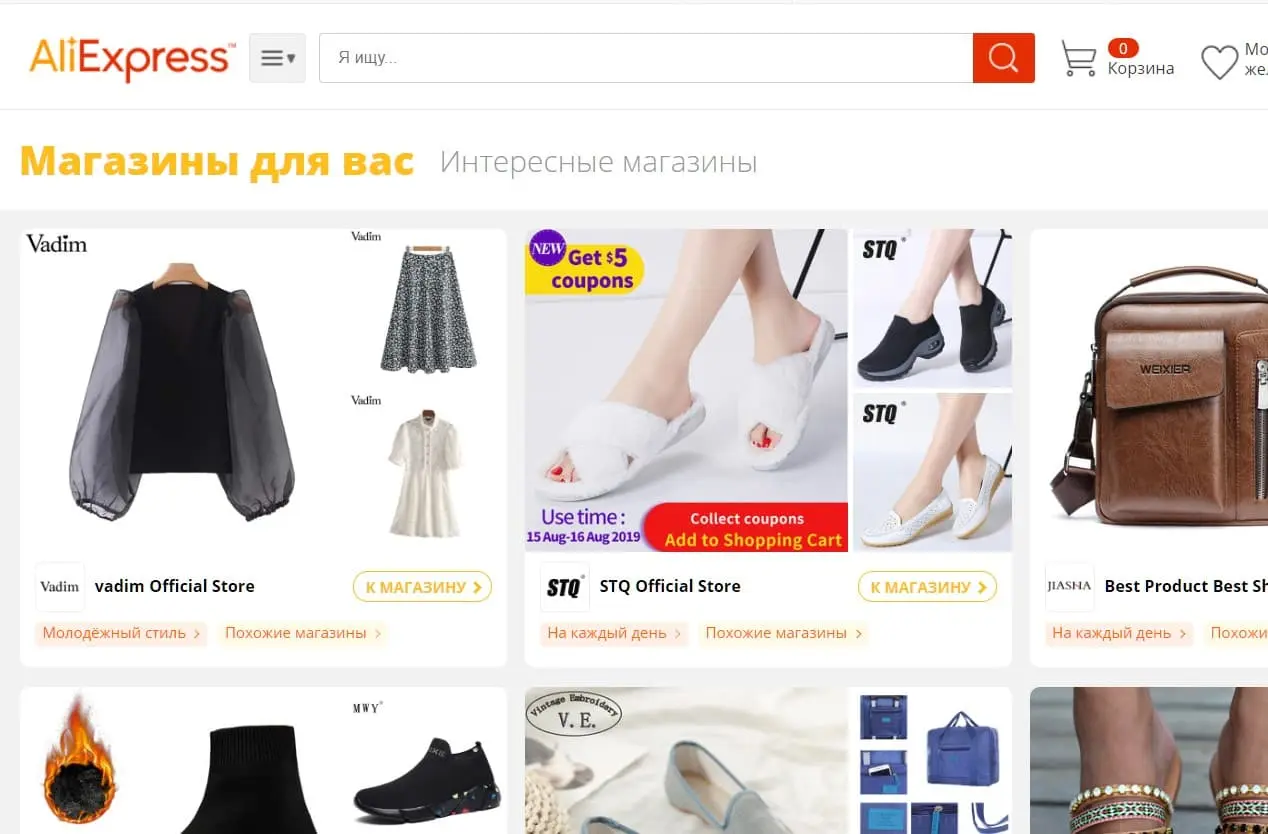 Как найти магазин на Алиэкспресс