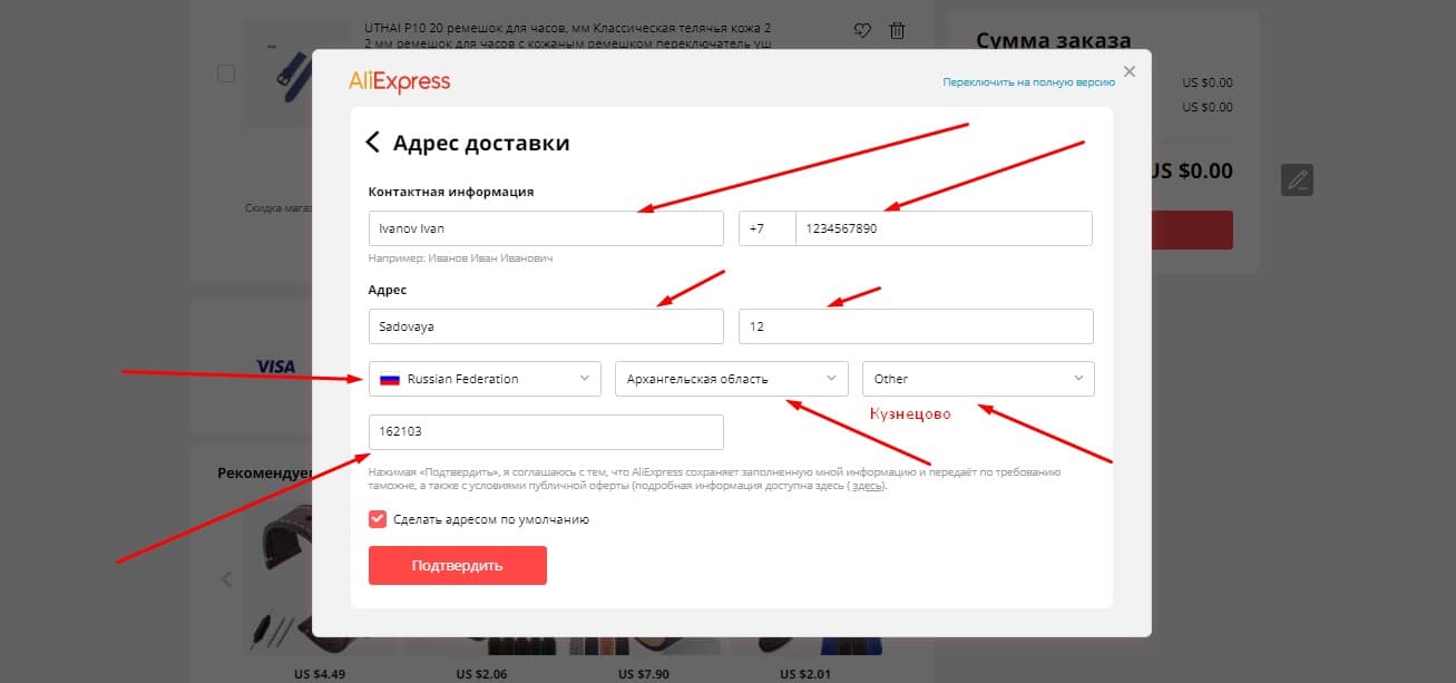 25 шаг - заполняем адрес
