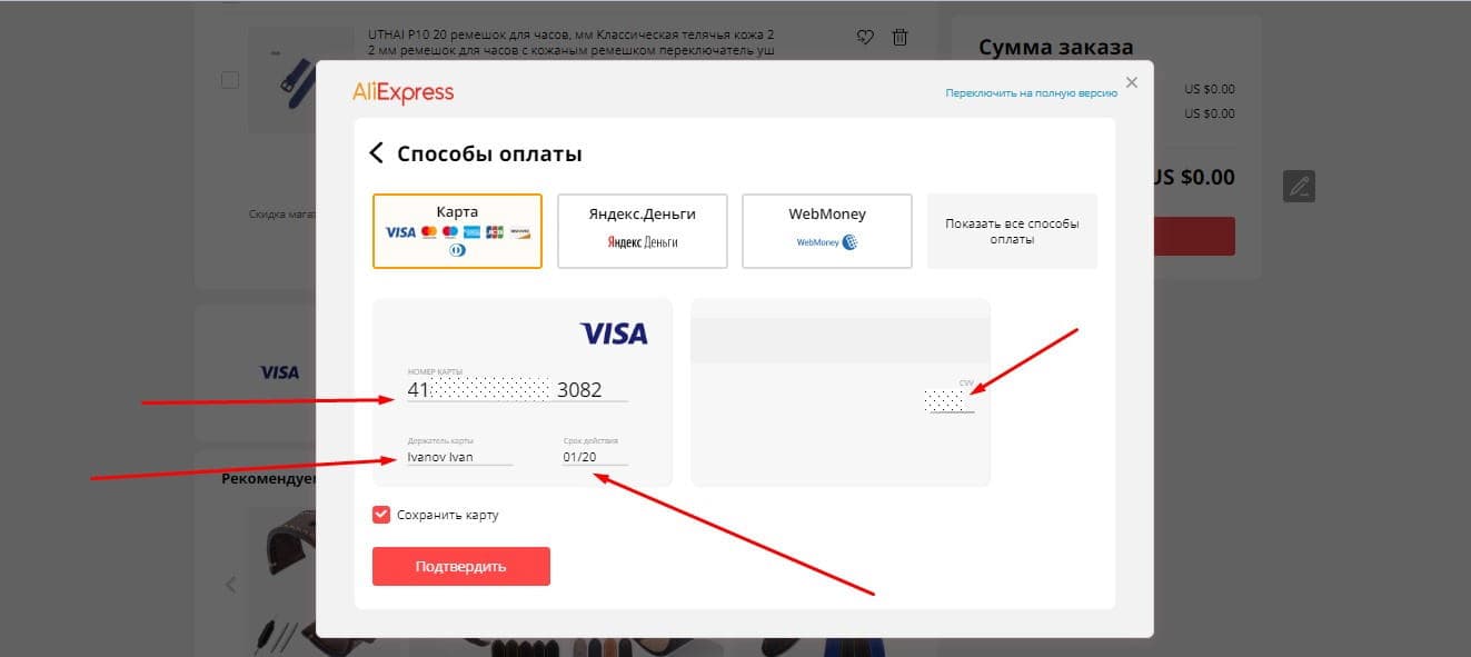 26 шаг - выбираем способ оплаты