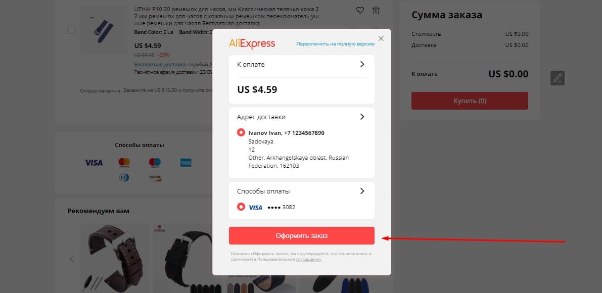 27 шаг - оформление покупки
