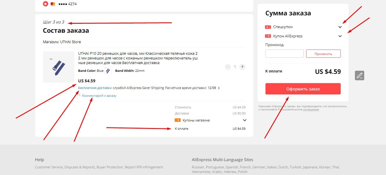 29 шаг - завершаем оформление заказа