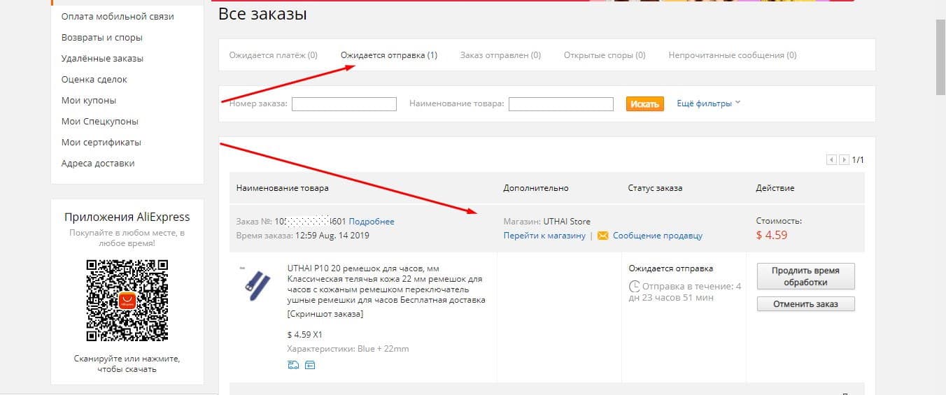 Шаг 33 - ждем продавца