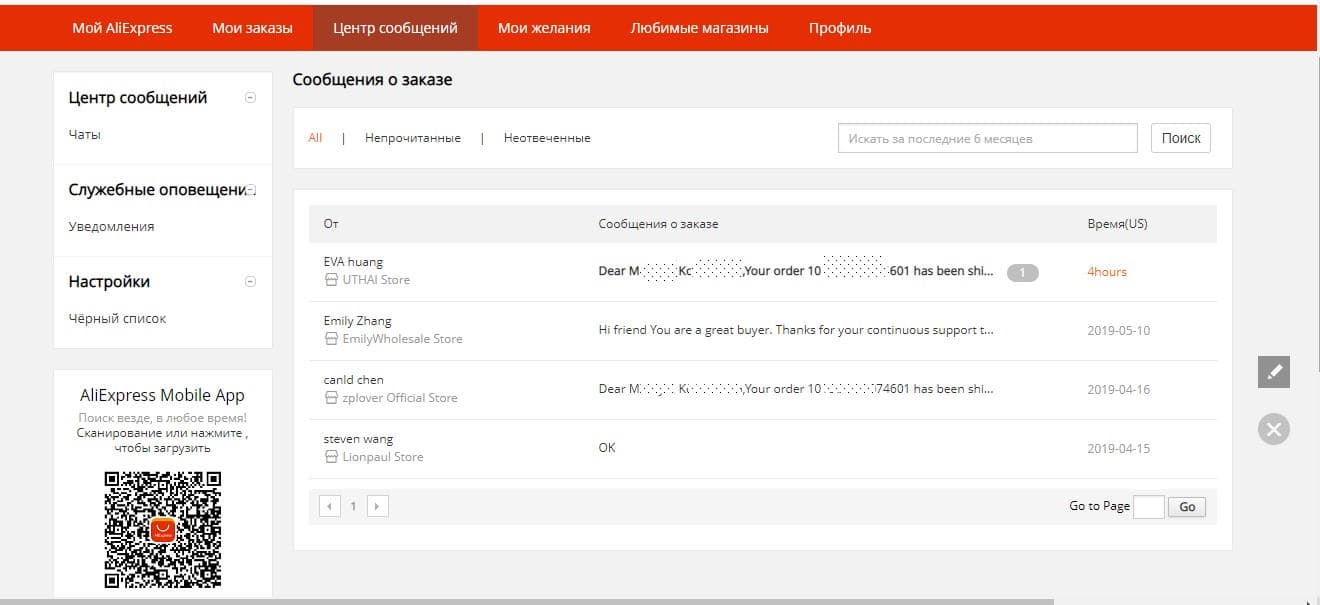 35 шаг - сообщение от продавца