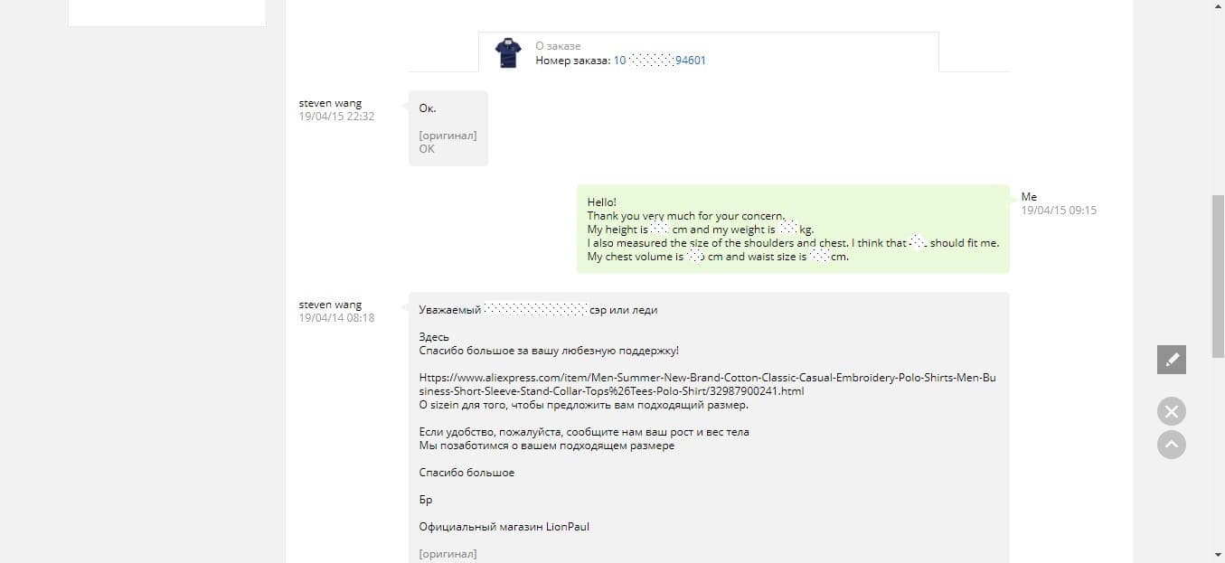 36 шаг - переписка с продавцом