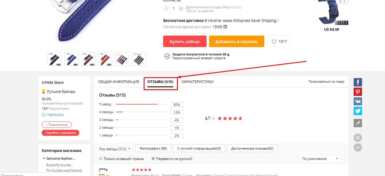 Как купить на Али - шаг 9