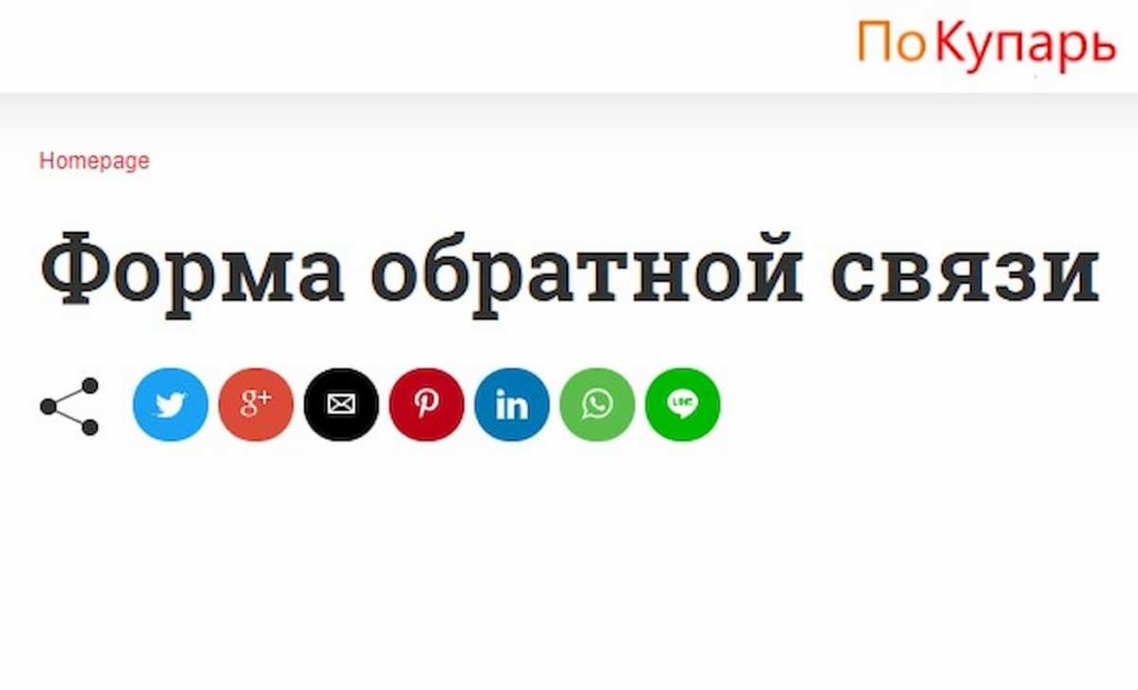 форма обратной связи