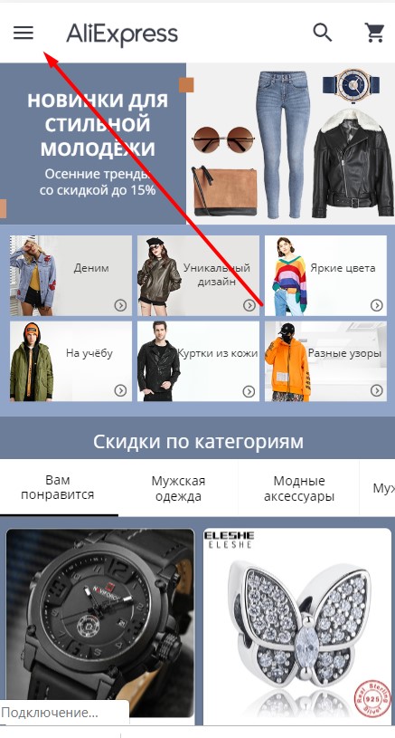 Меню на мобильной версии Алиэкспресс