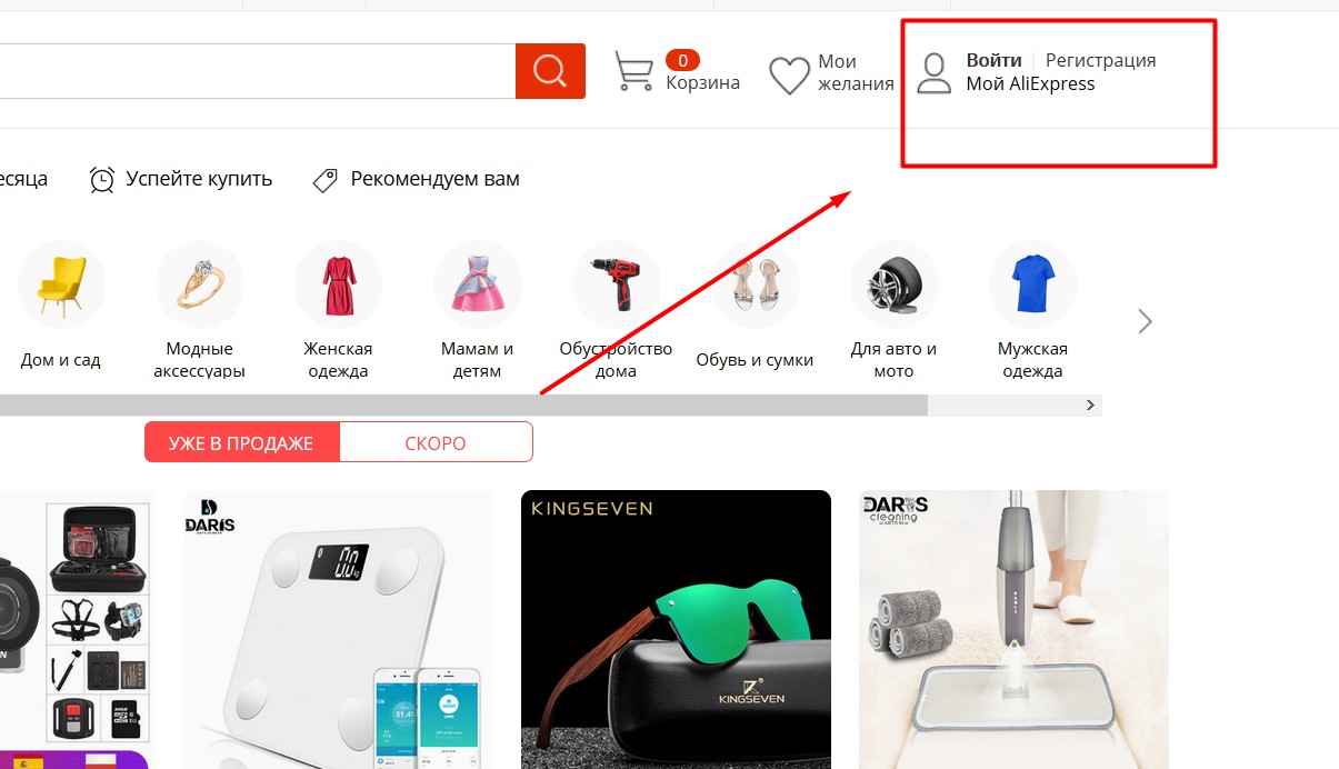 Кнопка входа на Алиэкспресс