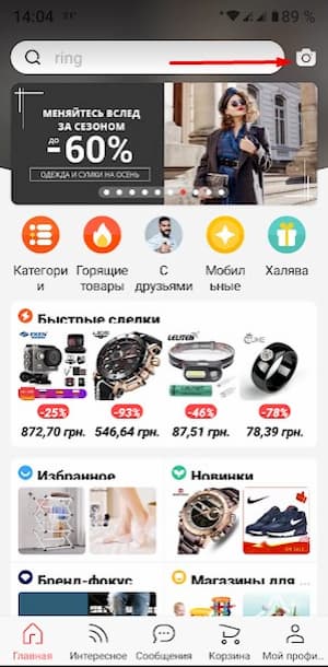 Откройте камеру- шаг 2 Поиск по картинке Алиэкспресс