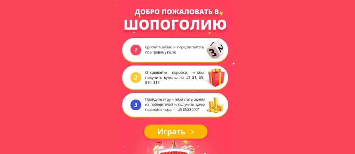 играйте в шопоголию на др Али