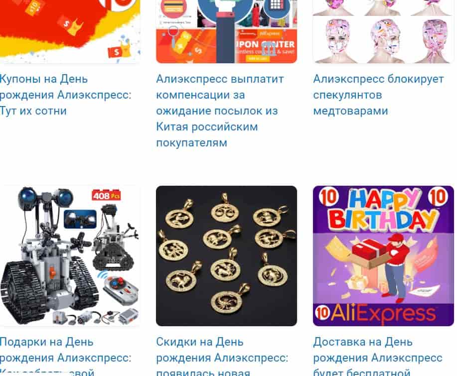 следите за новостями на день рождения алиэкспресс