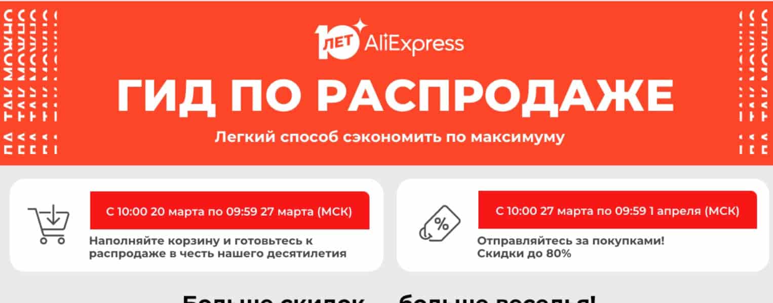 соберите все купоны на др али
