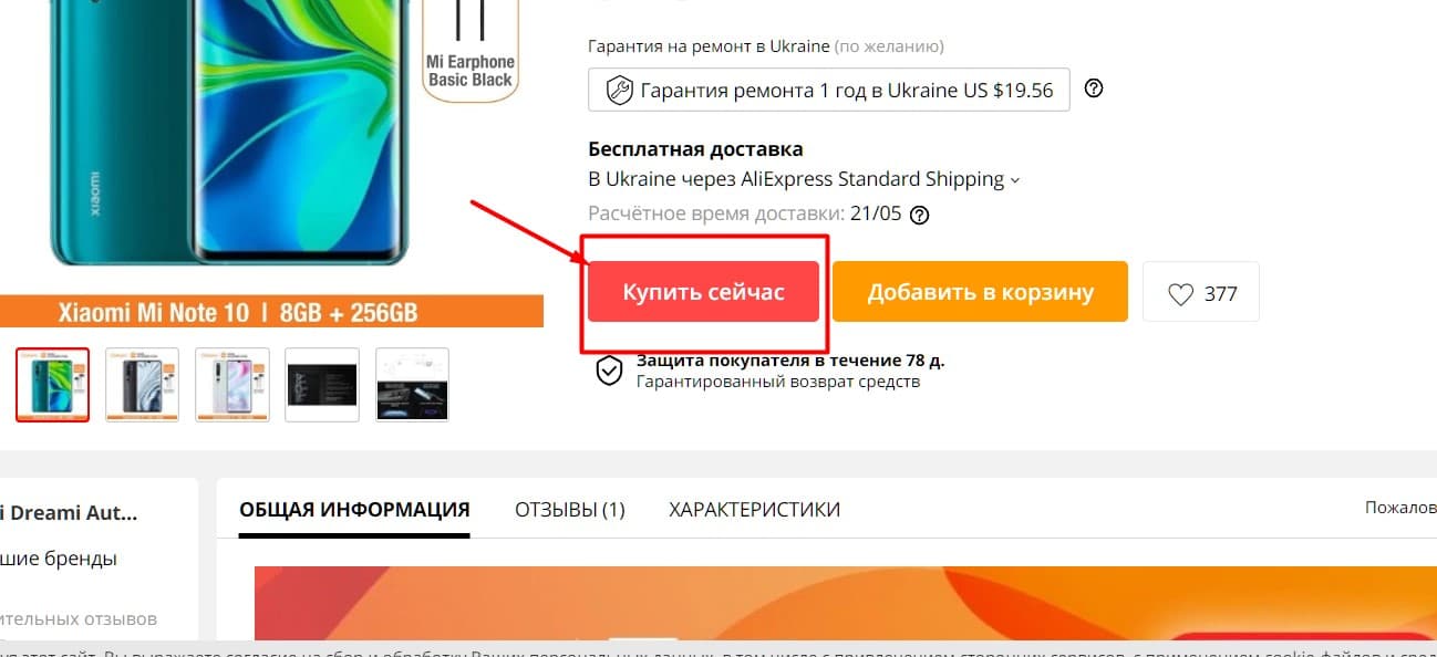 Оформляйте покупку, ее доставят Новой Поштой