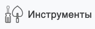 инструменты в каталоге алиэкспресс