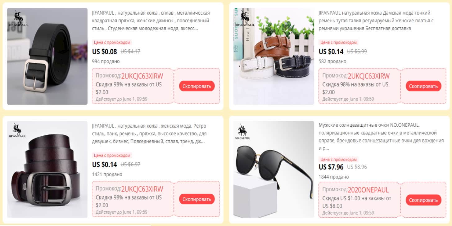 Получить промокод от JIFANPAUL Official Store на Алиэкспресс