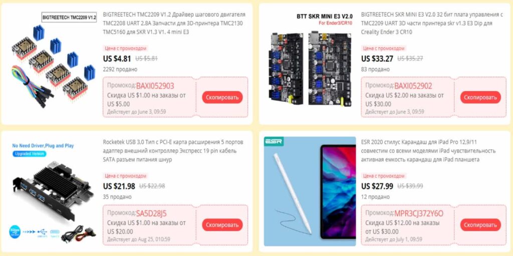 промокод от BIG TREE TECH Store