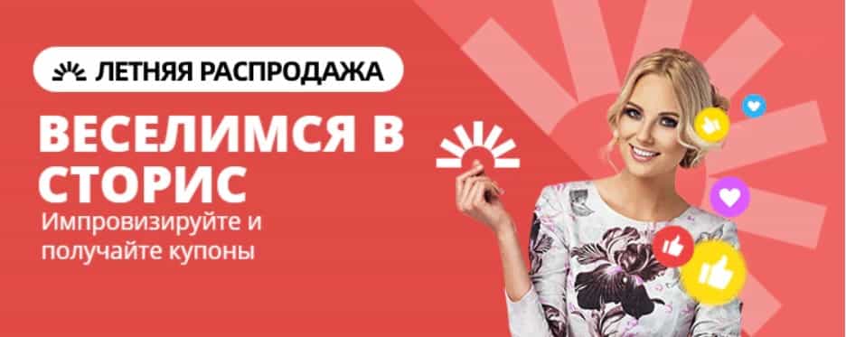 трансляции летней распродажи Алиэкспресс