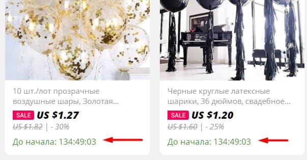 Когда обновляются товары в разделе горящих