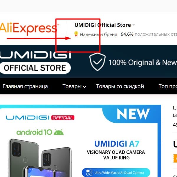 Пример отображения значка топ-бренда