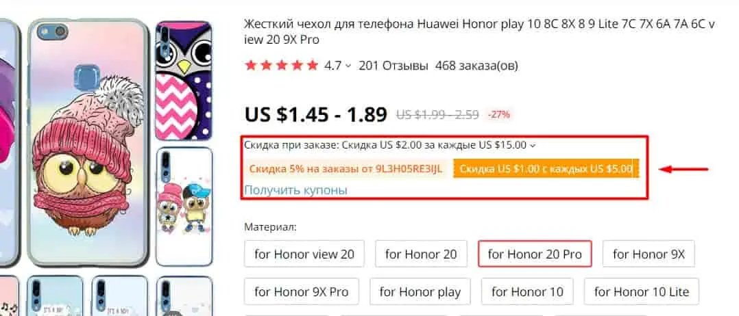 Проверьте скидку