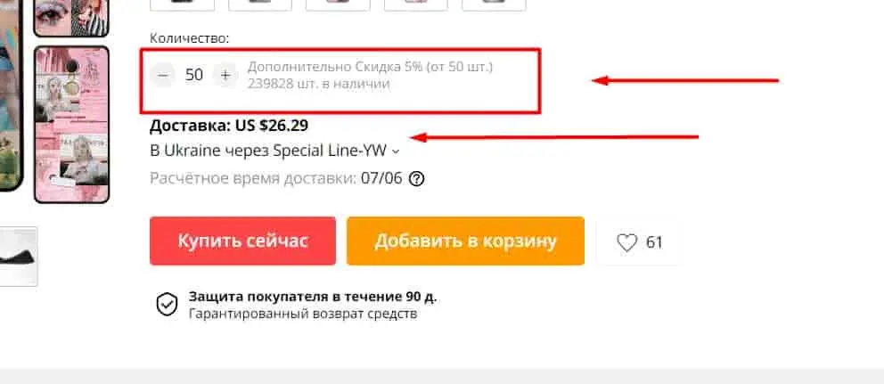 Проверьте изменения условий доставки