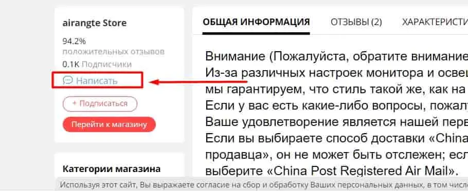 Напишите продавцу
