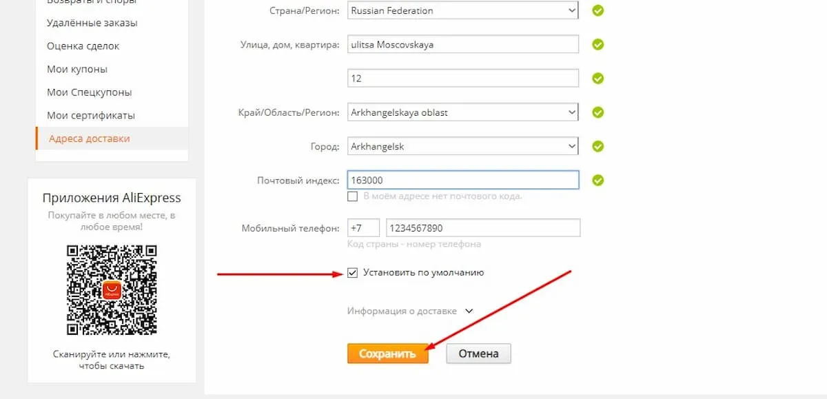Сохраните ваши данные