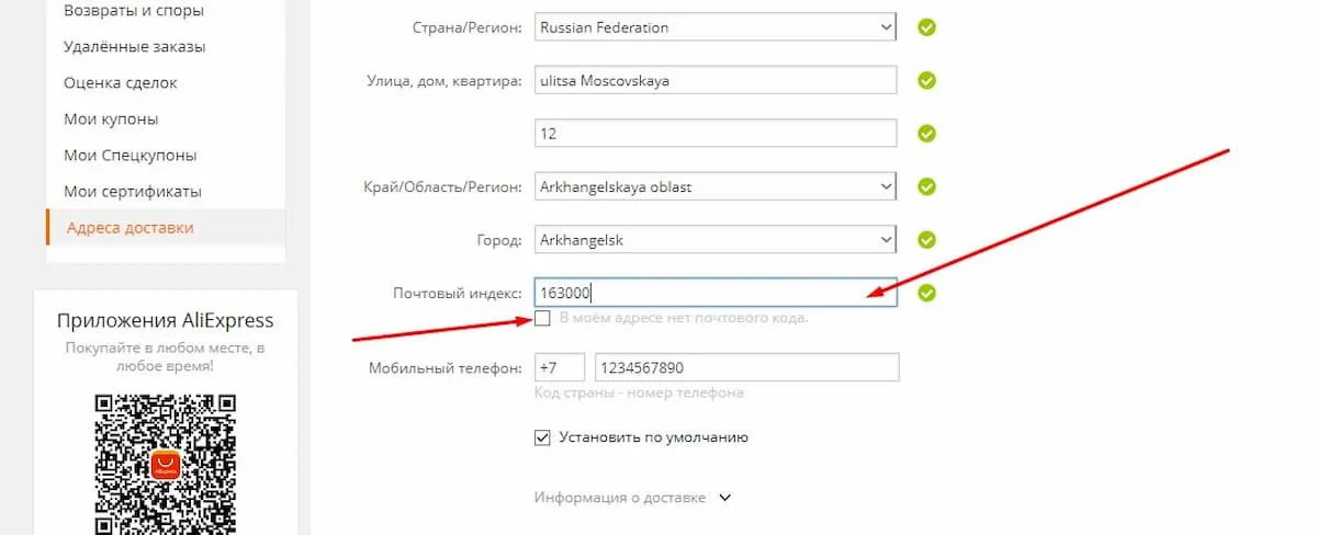 Укажите ваш почтовый индекс