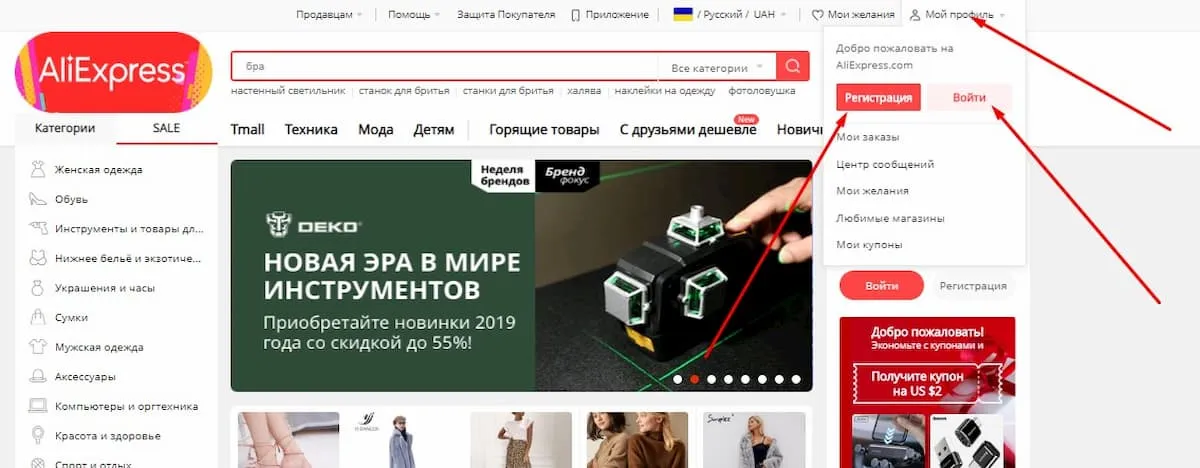 Регистрация на Алиэкспресс