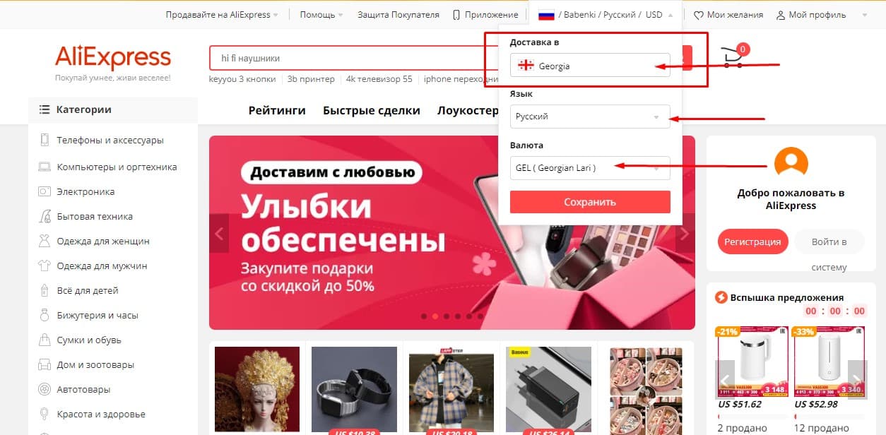 Как выбрать страну доставки - Грузия и язык - русский на Алиэкспресс