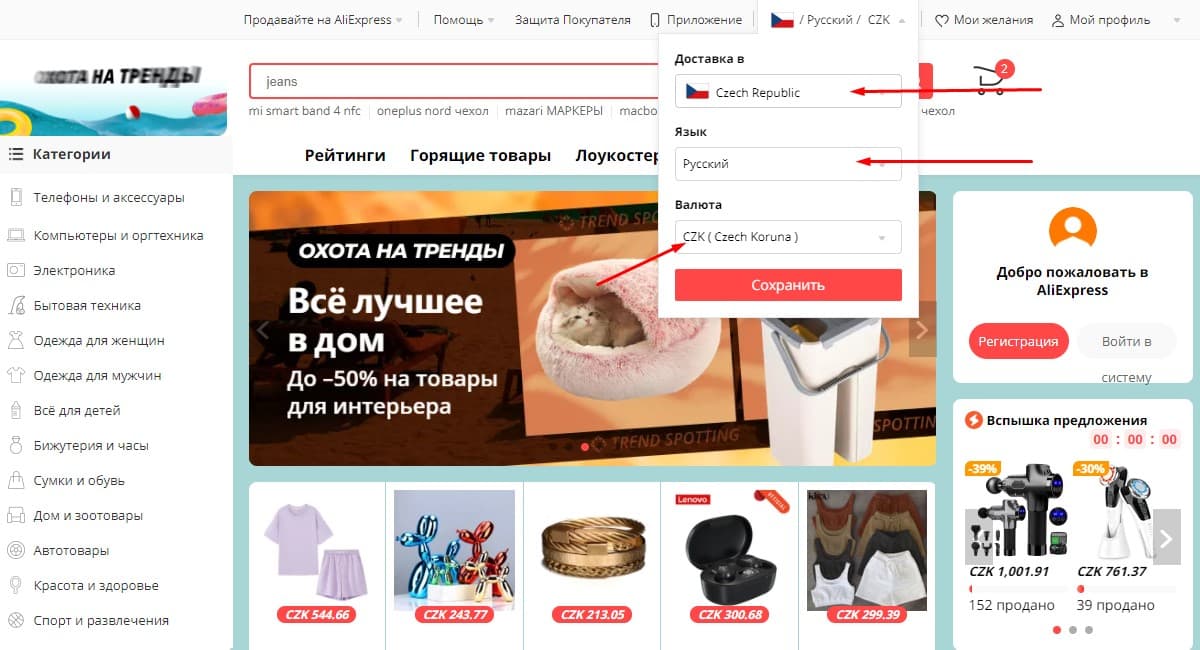 Алиэкспресс Чехия в кронах - выбираем страну доставки и валюту