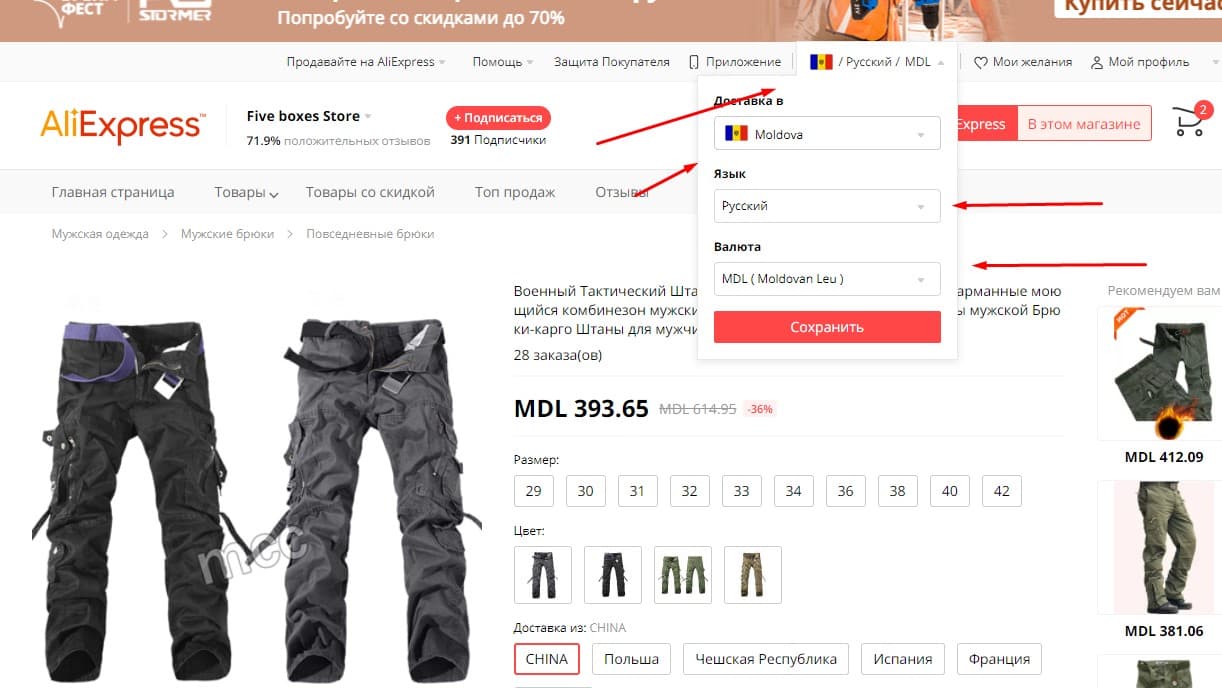 Алиэкспресс Молдова на русском в леях - так выбирают язык и валюту