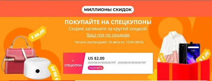 Купоны на неделе брендов 2020