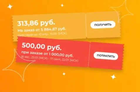 Вот такие купоны Алиэкспресс раздает в РФ