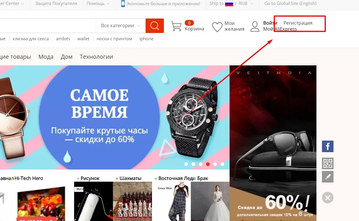 Зарегистрироваться на Алиэкспресс - шаг 2