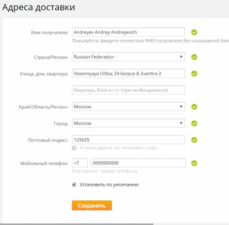 Адрес для Алиэкспресс в Москве