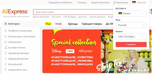 Каталог Алиэкспресс для Украины