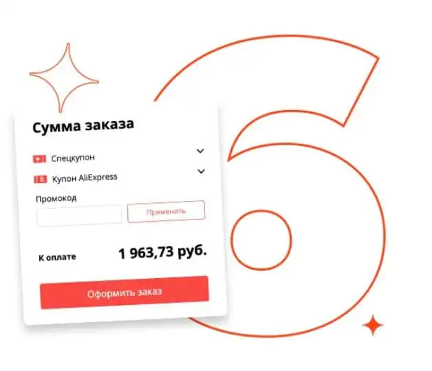 Пример использования купонов