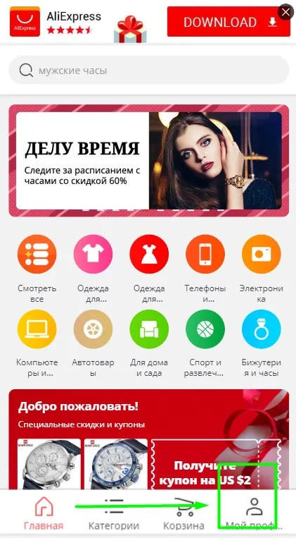 Зарегистрироваться на Алиэкспресс с мобильного