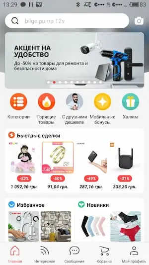 Откройте приложение на Алиэкспресс