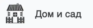 Дом и сад в каталоге Алиэкспресс