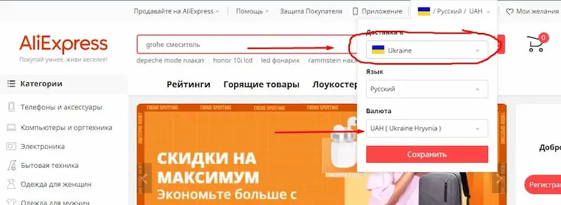 Алиэкспресс Украина в гривнах - выбор страны, языка и валюты